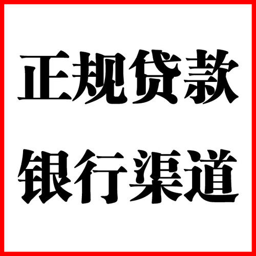 玛纳斯负债过高可以申请玛纳斯房屋抵押贷款吗?如何申请?